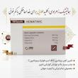 کپسول هماتینیک (HEMATINIC) زهراوی | راهکار تخصصی برای درمان کم‌خونی (۱۰۰ عددی)