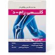 قرص کلسی‌رام-دی (Calciram-D) راموفارمین | مکمل استاندارد کلسیم و ویتامین D3 (۵۰ عددی)