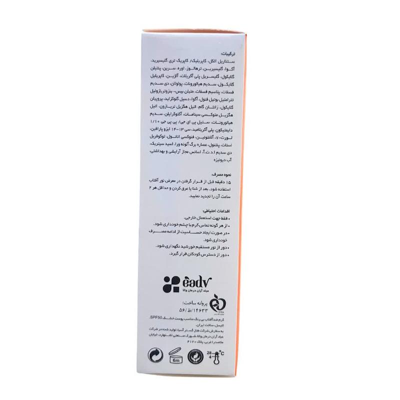 ضدآفتاب سان‌سل لایسل (Liesel Sunset Pollution Defense Sunscreen SPF 50+) | محافظت ۳۶۰ درجه از پوست شما در برابر نور، دود و آلودگی (۴۰ میلی‌لیتر)