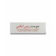 قرص جویت رایس ایکس (JOINT RaseX) نوتراسن | مکمل فوق‌العاده برای روان‌سازی مفاصل، کاهش درد استئوآرتریت و تقویت استخوان‌ها (۳۰ عددی)