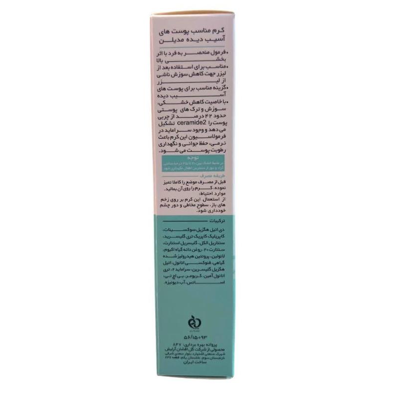 کرم ترمیم‌کننده پوست آسیب‌دیده مدیلان اولترا (Medilan Ultra Cream for Damaged Skin) | ترمیم سد دفاعی و کاهش التهاب با سرامید ۲ (۳۰ میلی‌لیتر)