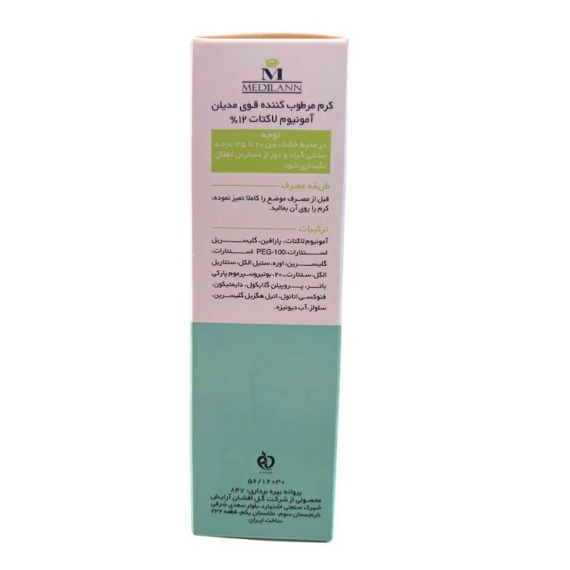 کرم مرطوب‌کننده قوی مدیلان با آمونیوم لاکتات ۱۲٪ (Medilan Intensive Moisturizing Cream) | آبرسانی عمیق و نرم‌کنندگی برای پوست‌های بسیار خشک (۵۰ میلی‌لیتر)