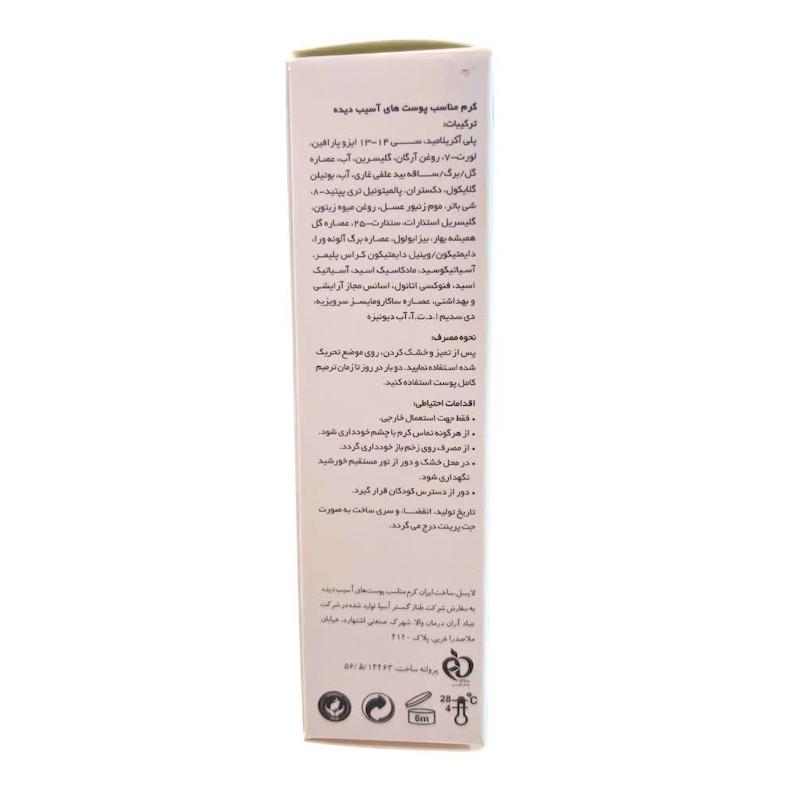 کرم ترمیم‌کننده و محافظ سیکاسل لایسل (Liesel Cicacel Pollution Defense Repairing Cream) | بازسازی سد دفاعی و محافظت در برابر آلودگی (۴۰ میلی‌لیتر)