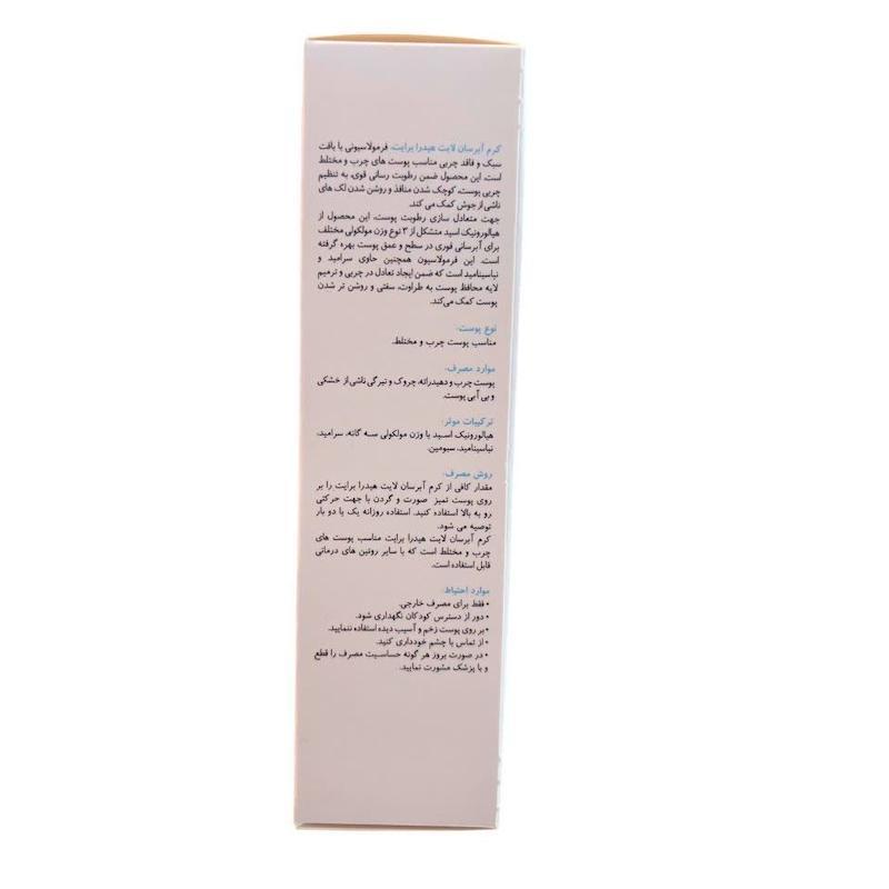 کرم آبرسان برایت مکس (Bright Max Hydra-Bright Cream Light Hydrating) | آبرسانی، کنترل چربی و روشن‌کنندگی برای پوست‌های چرب و مختلط (۵۰ میلی‌لیتر)