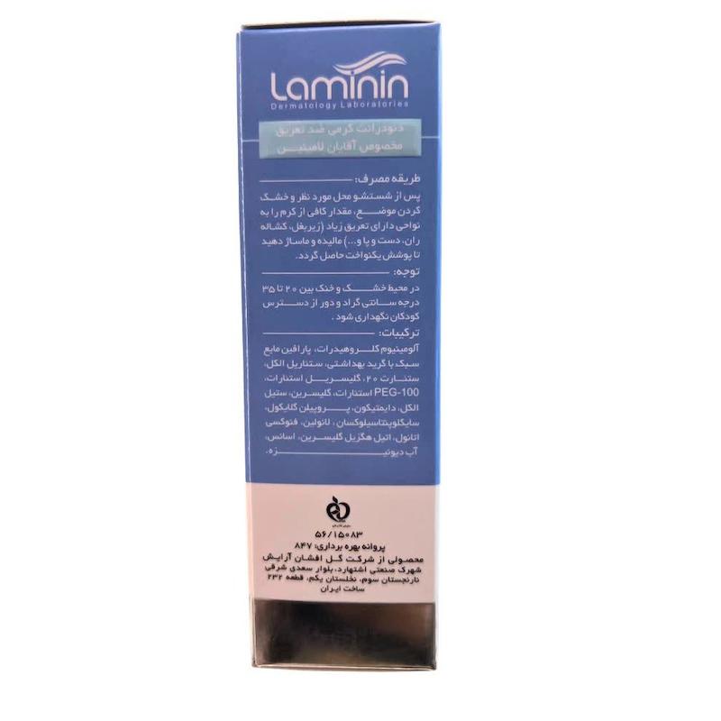 کرم ضد تعریق و دئودورانت لامینین مخصوص آقایان (Laminin Anti-Perspirant Cream Deodorant for Men) | کنترل قوی تعریق و بوی بدن (۵۰ میلی‌لیتر)