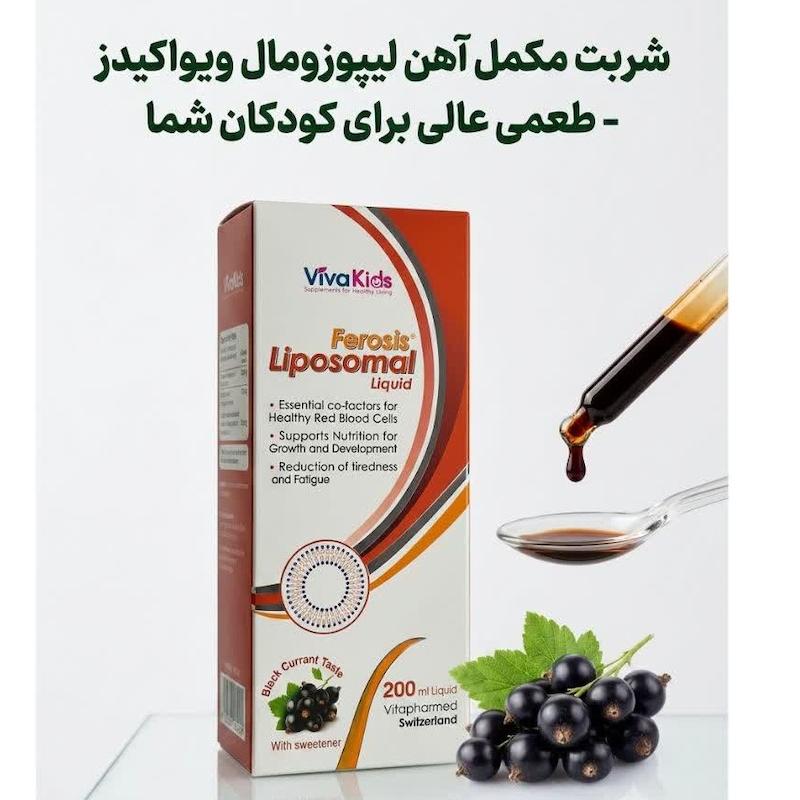 شربت فروسیس لیپوزومال (Ferosis Liposomal) ویوا کیدز | فناوری پیشرفته لیپوزومال برای جذب فوق‌العاده آهن، بدون عوارض معده و با طعم مویز سیاه (۲۰۰ میلی‌لیتر)
