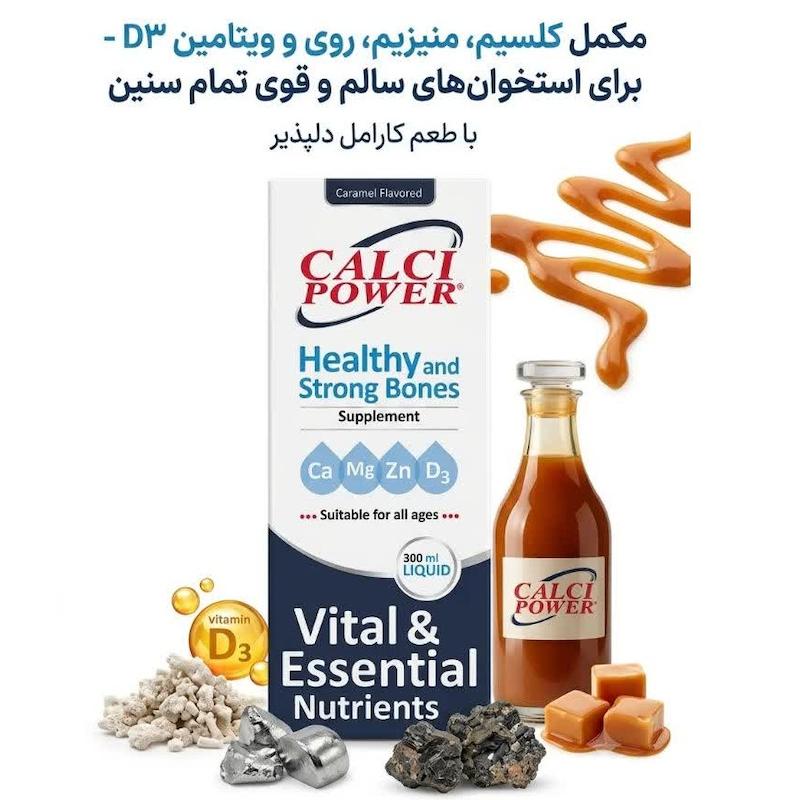 شربت کلسى پاور (Calci Power) آریان سلامت | مکمل مایع استخوان‌ساز با کلسیم، منیزیم، روی و ویتامین D3، طعم کارامل (۳۰۰ میلی‌لیتر)