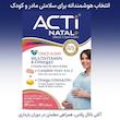 قرص و کپسول اکتی ناتال پلاس (ACTI NATAL+) آبیان | پکیج کامل مولتی‌ویتامین و امگا ۳ (DHA+EPA) برای دوران بارداری و شیردهی (۳۰+۳۰ عددی)