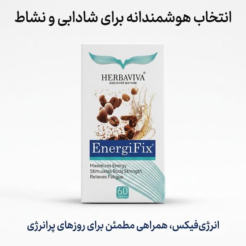کپسول انرژی‌فیکس (EnergiFix) هرباویوا | مکمل طبیعی افزایش انرژی و رفع خستگی با ترکیب طلایی جینسینگ، کافئین و ویتامین B12 (۶۰ عددی)