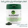 قرص آلگومد (ALGOMED) | سوپرغذای طبیعی بر پایه جلبک کلرلا، سرشار از پروتئین، آنتی‌اکسیدان و ویتامین B12 (۱۰۰ عددی)