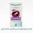 کپسول پرفورمکس (PerforMex) هرباویوا | مکمل طبیعی تقویت قوای جنسی، افزایش میل و قدرت باروری مردان با عصاره خارخاسک (۳۰ عددی)