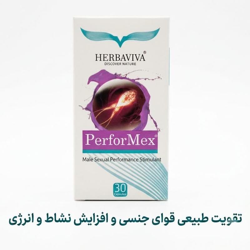 کپسول پرفورمکس (PerforMex) هرباویوا | مکمل طبیعی تقویت قوای جنسی، افزایش میل و قدرت باروری مردان با عصاره خارخاسک (۳۰ عددی)