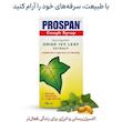شربت پروسپان (Prospan) انگلهارد | داروی گیاهی مؤثر برای درمان سرفه، خلط‌آور و ضد اسپاسم مجاری تنفسی (۱۰۰ میلی‌لیتر)