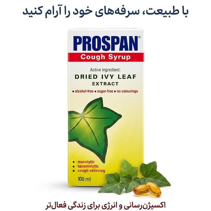 شربت پروسپان (Prospan) انگلهارد | داروی گیاهی مؤثر برای درمان سرفه، خلط‌آور و ضد اسپاسم مجاری تنفسی (۱۰۰ میلی‌لیتر)