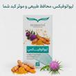 کپسول لیواتوفیکس (LivatoFix) هرباویوا | مکمل طبیعی سلامت کبد با عصاره خار مریم و زردچوبه، سم‌زدا و آنتی‌اکسیدان (۳۰ عددی)