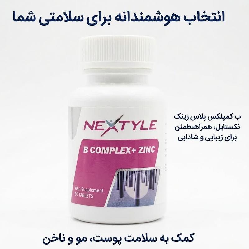 قرص ب کمپلکس پلاس زینک (B COMPLEX + ZINC) نکستایل | مکمل قدرتمند ویتامین‌های گروه B و روی برای زیبایی، انرژی و سلامت اعصاب (۶۰ عددی)