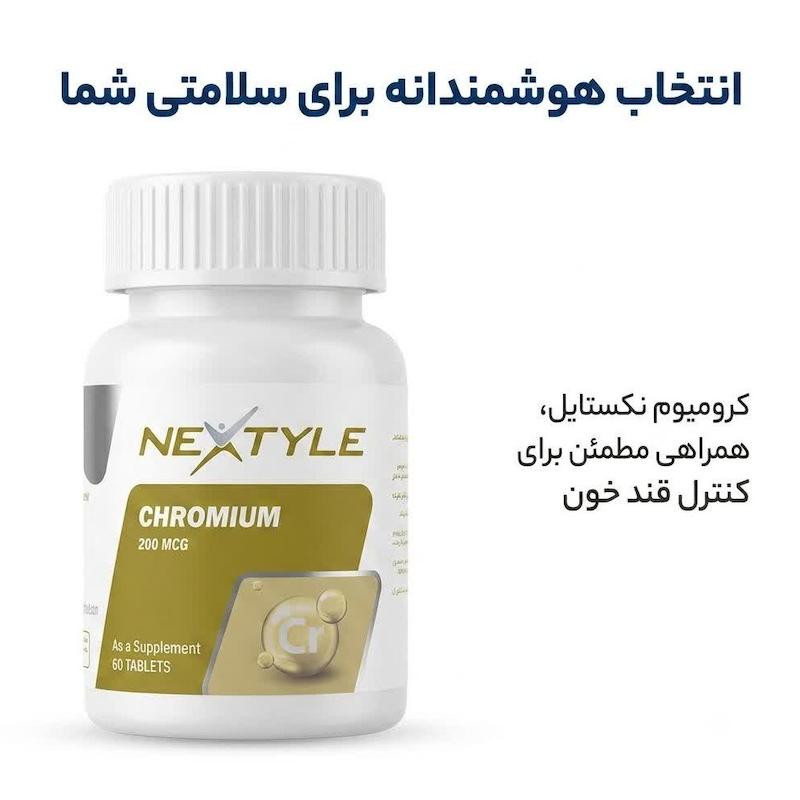 قرص کرومیوم (CHROMIUM) نکستایل | مکمل کروم پیکولینات برای کنترل قند خون بیماران دیابتی و کمک به کاهش وزن (۶۰ عددی)