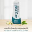 شامپو آرگوسول (Argusol) کیمیازی | شامپو تخصصی پلک و مژه، گرید دارویی، حاوی روغن درخت چای و عصاره بابونه (۱۴۰ میلی‌لیتر)