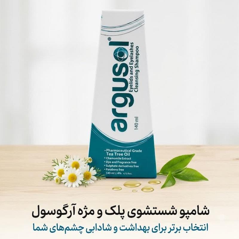 شامپو آرگوسول (Argusol) کیمیازی | شامپو تخصصی پلک و مژه، گرید دارویی، حاوی روغن درخت چای و عصاره بابونه (۱۴۰ میلی‌لیتر)