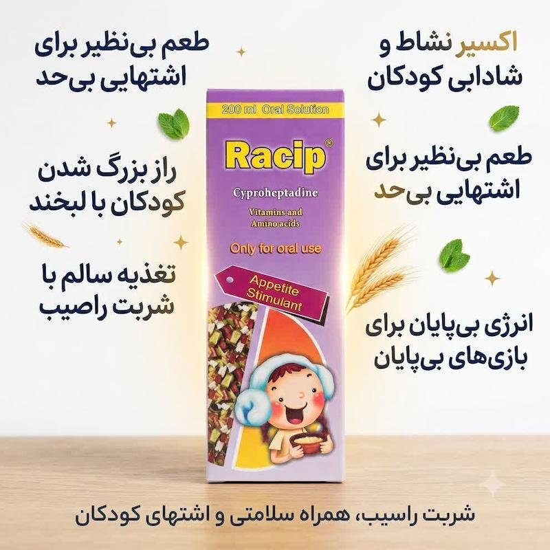 شربت راسیپ (Racip) | محلول خوراکی محرک اشتها با سایپروهپتادین، اسیدهای آمینه و ویتامین‌ها برای کودکان و بزرگسالان (۲۰۰ میلی‌لیتر)