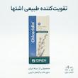 قرص چیکوریدین (Chicoridin) دینه | قرص گیاهی تقویت‌کننده اشتها و مقوی عمومی با اثربخشی بالینی (۵۰ عددی)