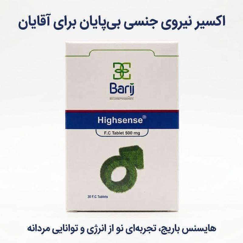 قرص های‌سنس (Highsense) باریج اسانس | مکمل تخصصی درمان اختلال نعوظ و افزایش توانایی جنسی آقایان با خارخاسک و جینسینگ (۳۰ عددی)