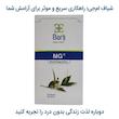 شیاف ام‌جی (MG) باریج اسانس | درمان تخصصی بواسیر (هموروئید) و شقاق مقعد با اسانس گیاه مورد (۱۴ عددی)