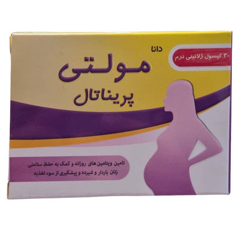 کپسول مولتی پریناتال (Multi Prenatal) دانا | مکمل تخصصی بارداری و شیردهی با ۱۳ ماده مغذی کلیدی، فرم کپسول نرم برای جذب سریع (۳۰ عددی)