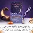 قطره ملاتونایت (Melatonight) ویتاویوا | مکمل ملاتونین با طعم تافی (۳۰ میلی‌لیتر)