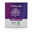 کپسول روغن سیاه‌دانه (Black Seed Oil) ۱۰۰۰ میلی‌گرم باریج اسانس (۳۰ عددی)