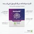 کپسول روغن سیاه‌دانه (Black Seed Oil) ۱۰۰۰ میلی‌گرم باریج اسانس (۳۰ عددی)