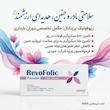 قرص ریووفولیک (RevoFolic)عبیدی |  (۳۰ عددی)