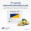 کپسول پیاسیدین ۳۰۰ (Pyasidin 300) رازک | بازسازی و محافظت طبیعی غضروف‌ها  (۱۵ عددی)