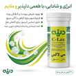 قرص سی-لاکس (C-Lax) دینه | ملین طبیعی و مؤثر برای درمان یبوست با عصاره سنا (۲۵ عددی)