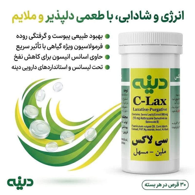 قرص سی-لاکس (C-Lax) دینه | ملین طبیعی و مؤثر برای درمان یبوست با عصاره سنا (۲۵ عددی)