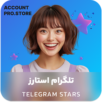 خرید استارز تلگرام telegram stars (ارسال فوری - قیمت ارزان - همراه با گارانتی)