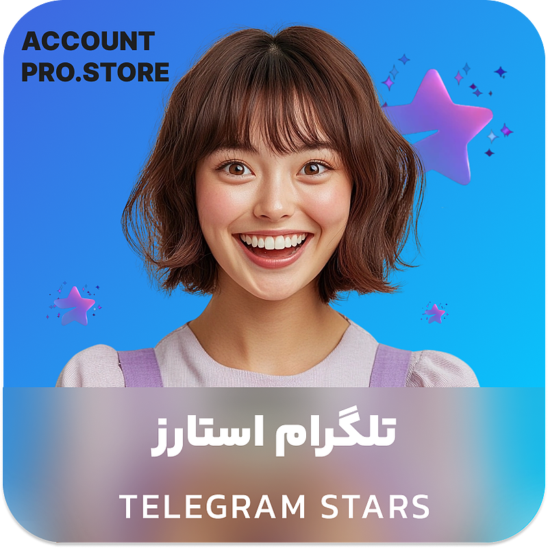 خرید استارز تلگرام telegram stars (ارسال فوری - قیمت ارزان - همراه با گارانتی)