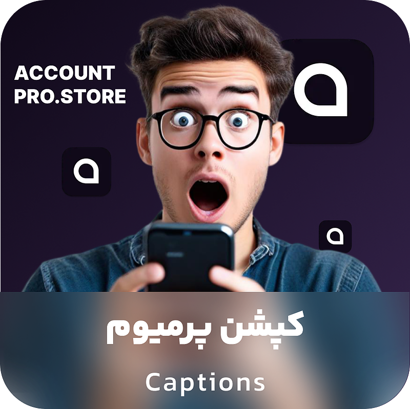 خرید کپشن پرمیوم captions premium