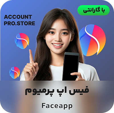 خرید اکانت فیس اپ پرمیوم با تحویل فوری و قیمت ارزان