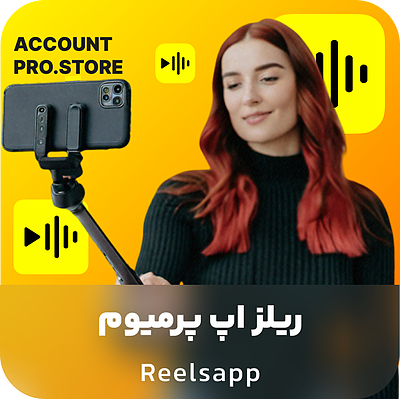 خرید اکانت ریلز اپ پرمیوم reelsapp با تحویل فوری و قیمت ارزان