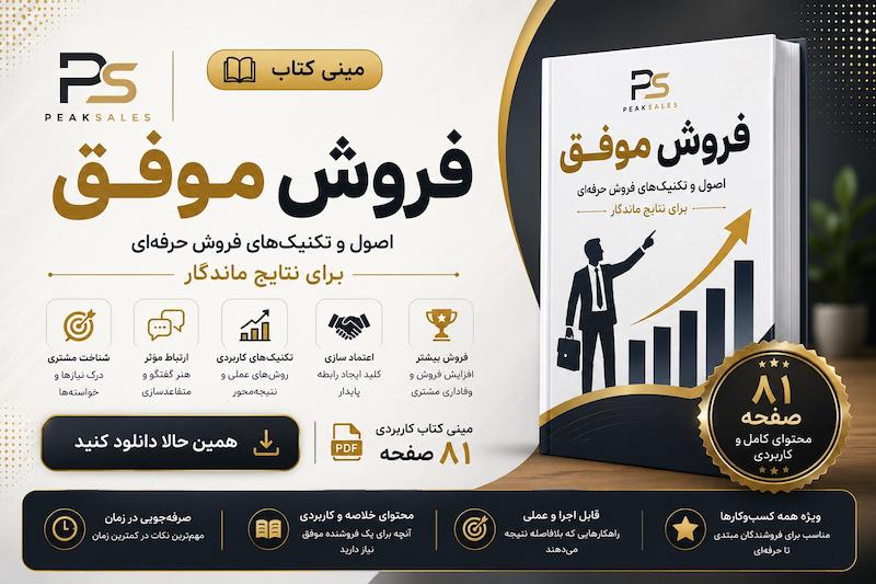 مینی کتاب فروش موفق
