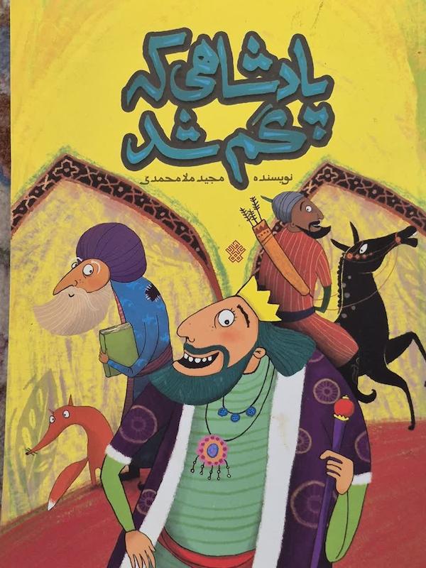 کتاب پادشاهی که گم شد