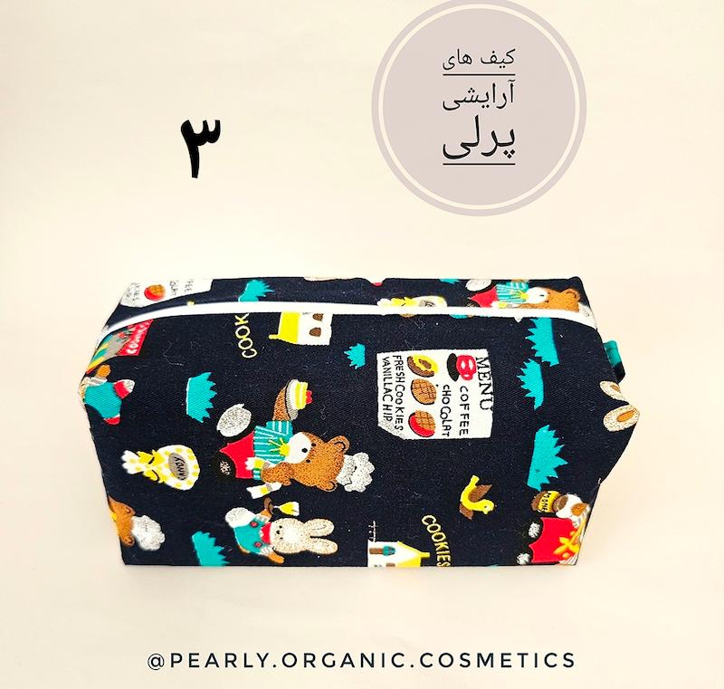 کیف آرایشی