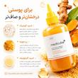 تونر روشن کننده زردچوبه مدیکیوب
