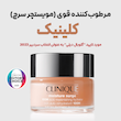مرطوب کننده ژل کرم آبرسان 100 ساعته کلینیک مدل Moisture Surge