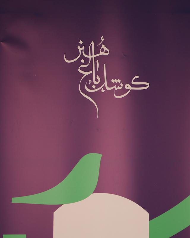 عناصر هویت بصری اراضی عباس آباد تهران