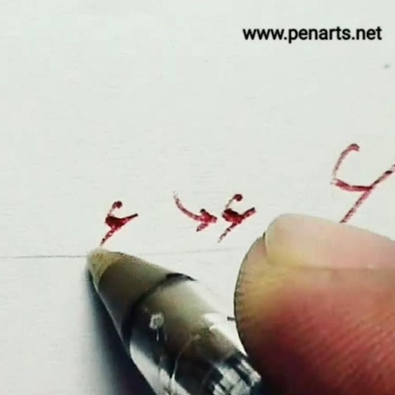 فیلم آموزشی درس ششم خوشنویسی با خودکار پیشرفته (نستعلیق)