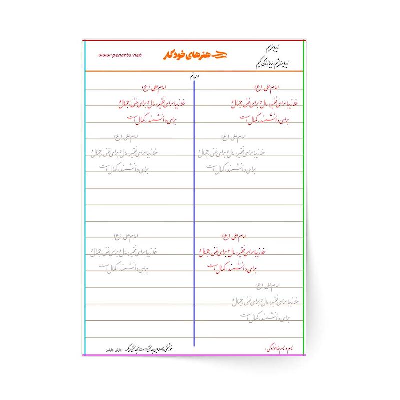 سرمشق درس نهم خوشنویسی با خودکار مقدماتی (نستعلیق)