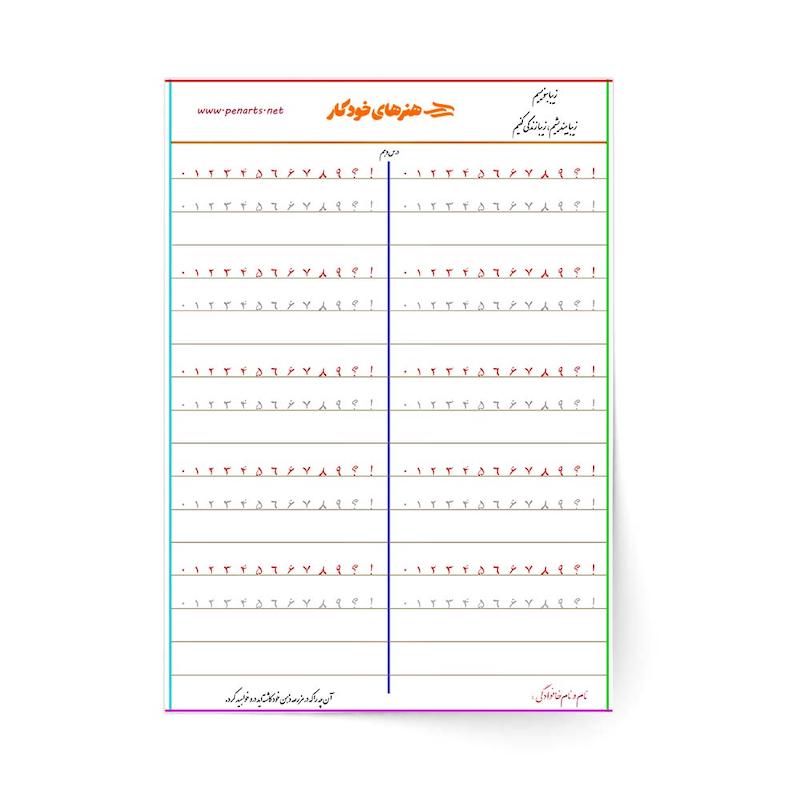 سرمشق درس دهم خوشنویسی با خودکار مقدماتی (نستعلیق)