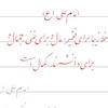 سرمشق درس نهم خوشنویسی با خودکار مقدماتی (نستعلیق)